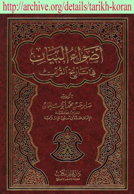 أضواء البيان في تاريخ القرآن كتاب بصيغة Pdf كتب إلكترونية