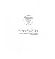 kankal malini tantra pdf 25