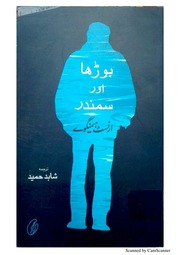 The old man and the sea novel in urdu translation