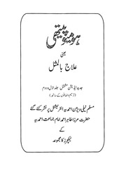 Materia Medica Book In Urdu