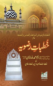 jummah khutbah in urdu pdf