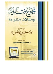 Majma ul fatawa ibn taymiyyah pdf urdu