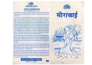 information about mirabai in hindi