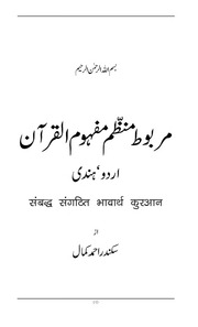 Full Quran Hindi Pdf Free Download