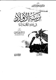 Download Kitab Tarbiyatul Aulad Pdf Download
