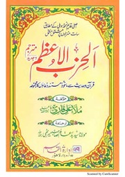 Al Hizbul Azammulla Ali Qari Pdf 36