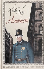 Cover of edition alienist008800