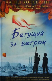 Cover of edition begushchijzavetr0000khal