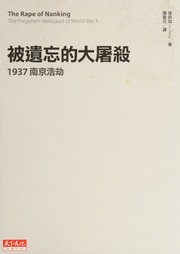 Cover of edition beiyiwangdedatus0000chan