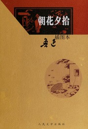 Cover of edition chaohuaxishichat0000unse