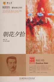 Cover of edition chaohuaxishizhua0001unse