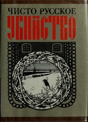 Cover of edition chistorusskoeubi00maio