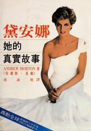 Cover of edition daiannatadezhens0000mort