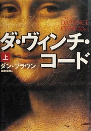 Cover of edition davincicodevolum00danb