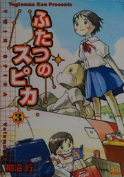 Cover of edition futatsunosupika30000yagi