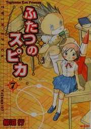 Cover of edition futatsunosupika70000yagi