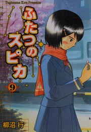 Cover of edition futatsunosupika90000yagi
