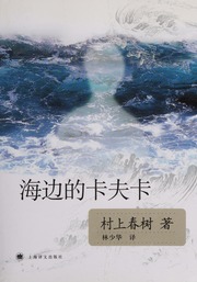 Cover of edition haibiandekafuka0021mura
