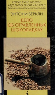 Cover of edition isbn_9785267002431