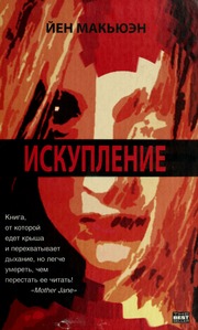 Cover of edition iskuplenie00mcew