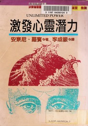Cover of edition jifaxinlingqianl00robb_0