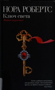 Cover of edition kliuchsveta0000robe