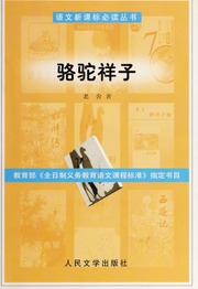 Cover of edition luotuoxiangzi0000laos_r9q2