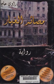 Cover of edition mairalghubrriwya0000jjrw