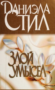 Cover of edition malicerussiantra00dani