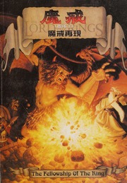Cover of edition mojiezhihuanwang0001tolk