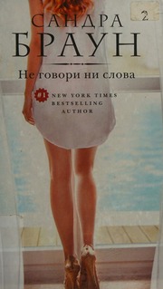 Cover of edition negovorinislova0000brow