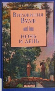 Cover of edition nochidenroman0000wool