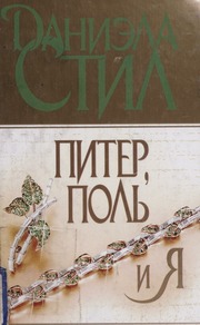 Cover of edition piterpoliia00stee