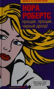 Cover of edition proshchaiproshch0000robe