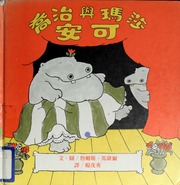 Cover of edition qiaozhiyumashake00mars