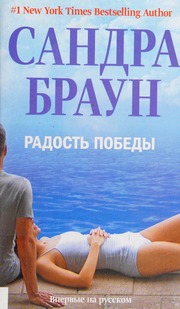 Cover of edition radostpobedyroma0000brow
