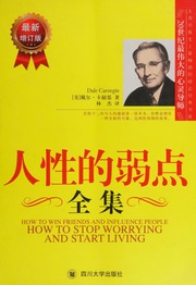 Cover of edition renxingderuodian0000unse_z8q1