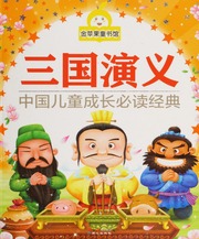 Cover of edition sanguoyanyi0000luog_v1s1
