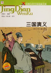 Cover of edition sanguoyanyi0000unse_a2j5
