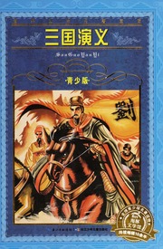 Cover of edition sanguoyanyi0000unse_a2y6
