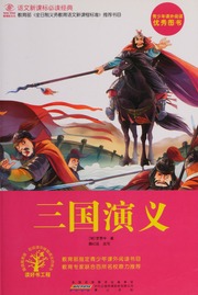 Cover of edition sanguoyanyi0080unse