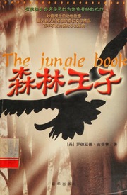 Cover of edition senlinwangzi0000kipl