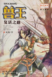 Cover of edition shouwangfuhuozhi0000unse