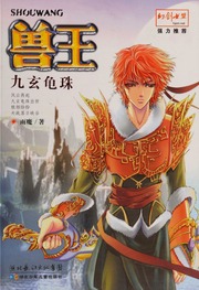 Cover of edition shouwangjiuxuang0008unse