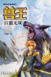 Cover of edition shouwangjulangwu0000yumo