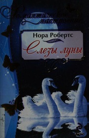 Cover of edition slezyluny0000robe