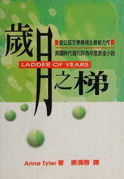 Cover of edition suiyuezhiti0000tail