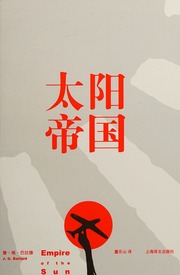 Cover of edition taiyangdiguo0000ball