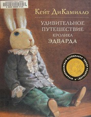 Cover of edition udivitelnoeputes0000dica