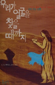 Cover of edition untilwefindfacek0000csle